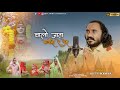 Chalo Java Majishare Desh चालो जावा माजीशा रे देश Bittu Bodana