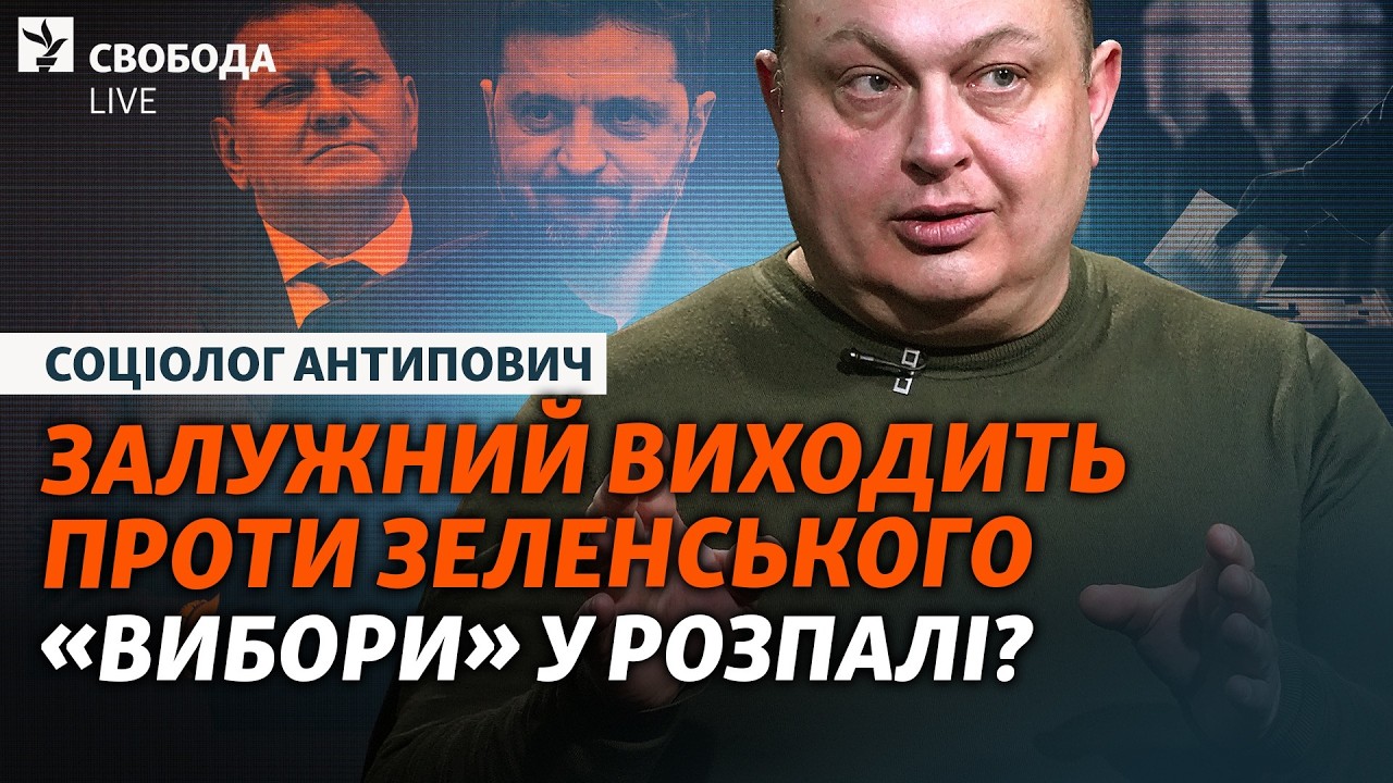 Залужний почав виборчу кампанію? Мирна угода, переговори, Донбас | Свобода Live
