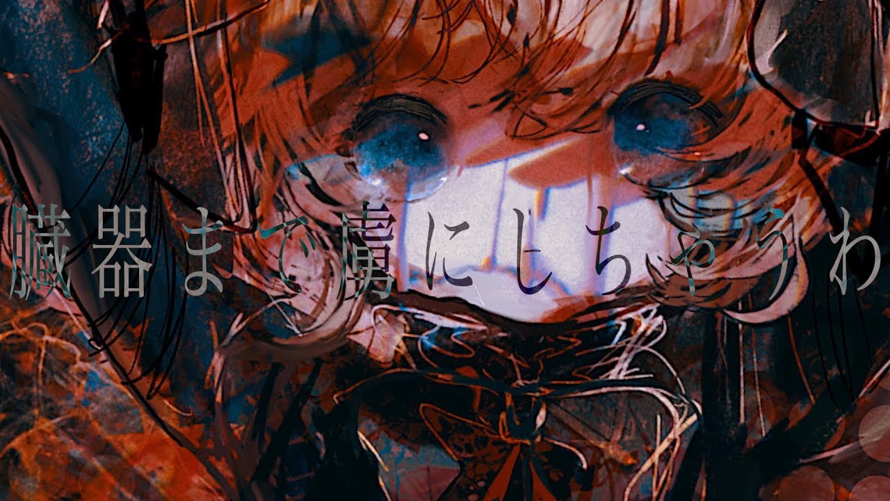 hiroki. - 人形解剖学 feat. 可不 , 星界 / Doll Anatomy