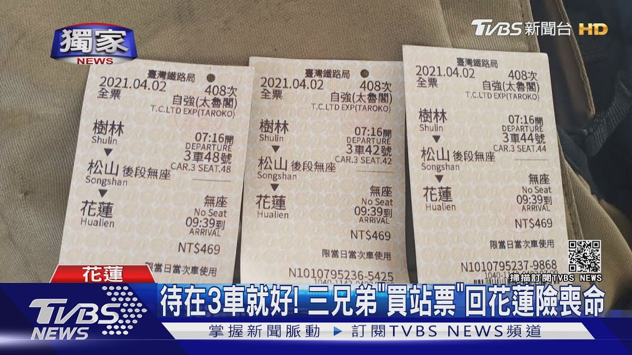 還好待在3車!三兄弟「站」回花蓮車出軌 倉皇逃山坡竟巧遇「他」