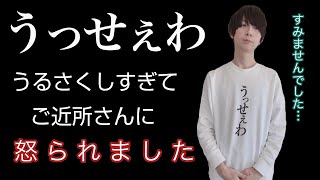 【うっせぇわ/Ado】うっせぇギター弾いてたらお隣さんにめちゃくちゃ怒られた