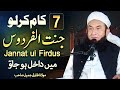 7 Ways To Enter Jannat Ul Firdus Molana Tariq Jameel Latest Bayan 18 October 2022