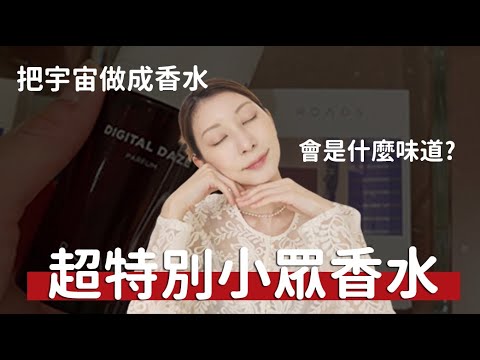 #精緻生活 質感選物又來啦《hearth 小眾香氛介紹》｜Astor