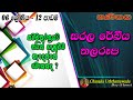 Maths Grade 6 12 Th Lesson සරල රේඛීය තල රූප Sinhala Medium