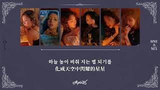 Apink (에이핑크) - 별 그리고.. (Forever Star) 星 還有.. [韓繁中字幕]