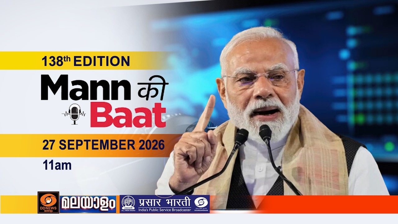 മൻ കി ബാത് || MANN KI BAAT || EPISODE - 138 || 27-09-2026 @11:00AM