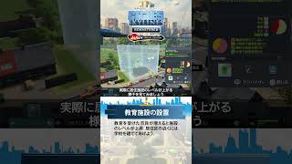 【PS5版シティーズ：スカイライン】街づくり紹介「教育施設の設置」#シティーズ #リマスター