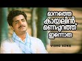 Manathe Kayalil Kallichellamma Prem Nazeer Sheela P Bhaskaran Brahmanandhan