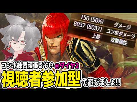【スト6参加型】コンボ成功率は…5%です…【#ストリートファイター6 Cマリーザ】