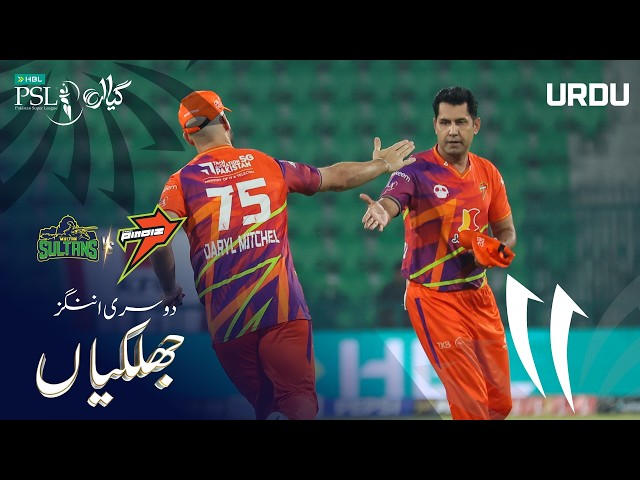 2nd Innings Highlights | Multan Sultans vs Rawalpindiz | Urdu | Match 14 | HBL PSL 11 | MZB1H 2nd Innings Highlights | Multan Sultans vs Rawalpindiz | Urdu | Match 14 | HBL PSL 11 | MZB1H