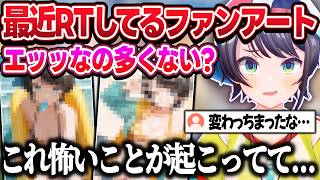 最近RTするファンアートがエッッになっている件について、ラインがバグってしまった事に恐怖するスバルw【大空スバル/ホロライブ/切り抜き】