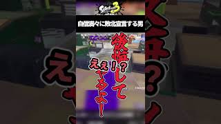 開始早々自信満々に敗北宣言する男 #shorts #ゲーム実況