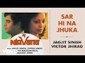 Sar Hi Na Jhuka Best Audio Song - Nirvana|Jagjit Singh|Victor Jhirad|Chitra Singh