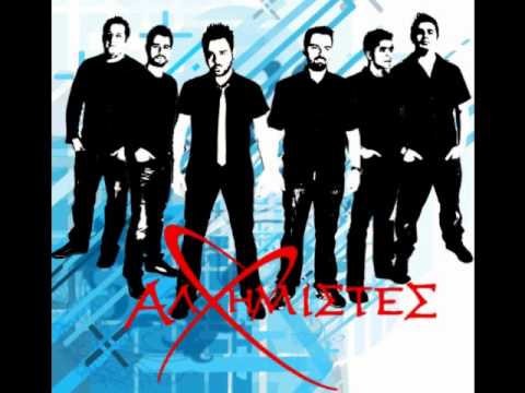 Alximistes feat Vasilis Karras - Logia Filika