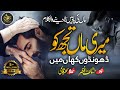 New Emotional Kalam 2022 Meri Pyari Maa Hafiz Hassan Anzar
