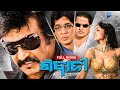 ଶିବାଜୀ Sivaji The Boss Odia Full Movie HD Rajnikanth Shriya New Film Sandipanodia​