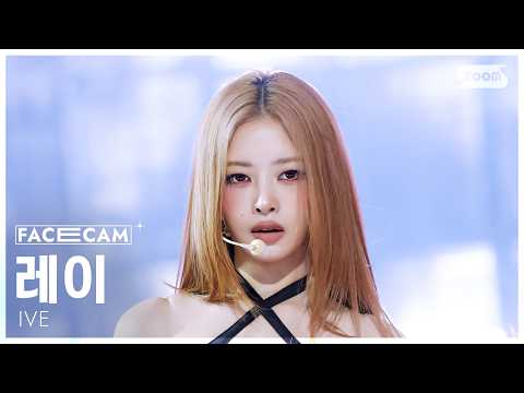 [Facecam 4K] Ive Rei 'BANG BANG' (IVE REI FaceCam) @SBS Inkigayo 260215
