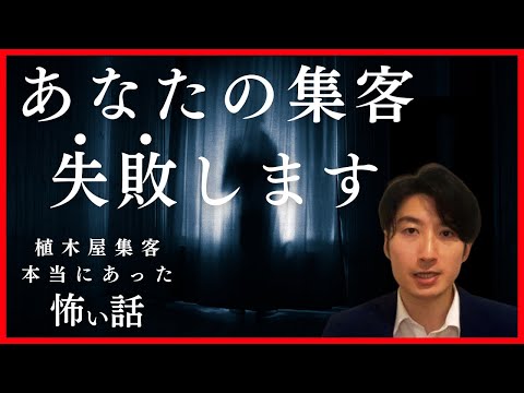 情報管理学科 【注意】植木屋集客　自社の集客を失敗しないためのポイントについて解説！【植木屋の独立】