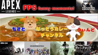 【実況】なっとうカレーのFPSふぁにーもーめんと【みんなで】
