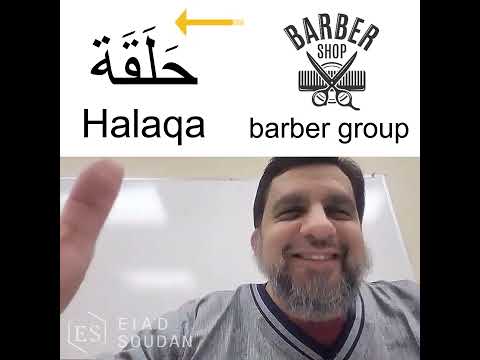 Halaqa VS Halqa #shorts