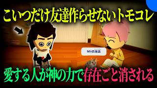 ""この住人を消去します""