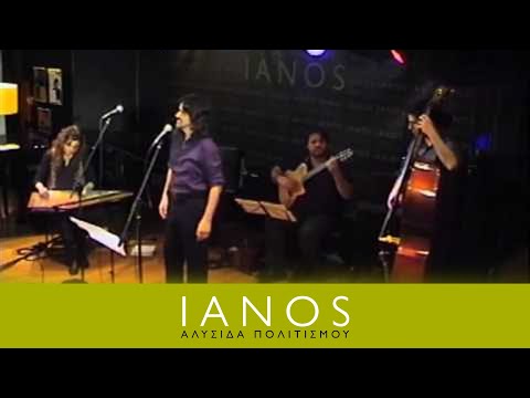 Η Andre Maia Band στον ΙΑΝΟ στις 14/02/2013 | IANOS