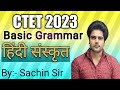 हिंदी संस्कृत BASIC GRAMMAR By Sachin Sir CTET