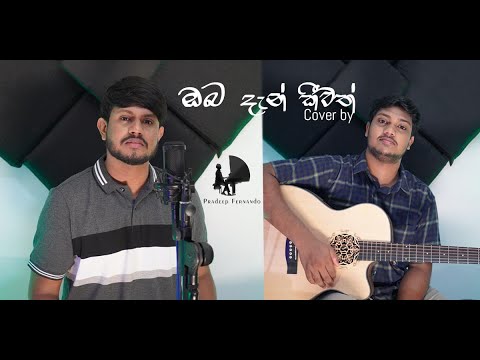 Oba dan keewath Ι ඔබදැන් කිවත් කදුලුසලා cover by Pradeep Fernando