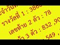 สถิติ หวย ย้อน หลัง 30 ปี