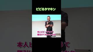 ビビるタマキン #玉木雄一郎 #国民民主党 #山本太郎