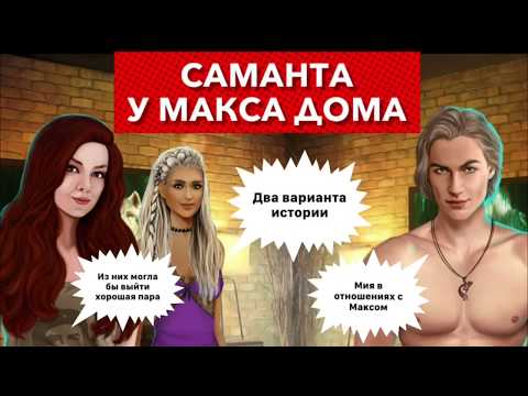 Гостья или его девушка? 🔥Саманта у Макса Фолла дома | Рожденная Луной | 4 сезон 5 сер