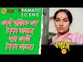 Kharij খারিজ Dramatic Scene 1 Anjan Dutta Mamata Shankar Sreela Majumder Echo Films