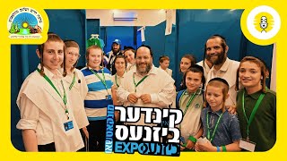קינדער אין ביזנעס - מונקאטש קעמפ עקספא