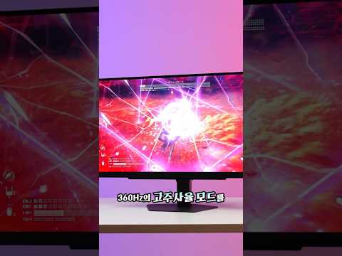 180Hz or 360Hz 내 맘대로 골라쓰자!