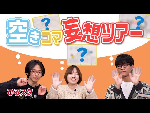 グローバル・コミュニケーション学科 【ひるスタ】TOGAKU生必見！空きコマ妄想ツアー