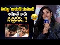 నాకు నచ్చలేదు Ananya Speech About Siddhu Arthamainda Arun Kumar Season 2 Tra