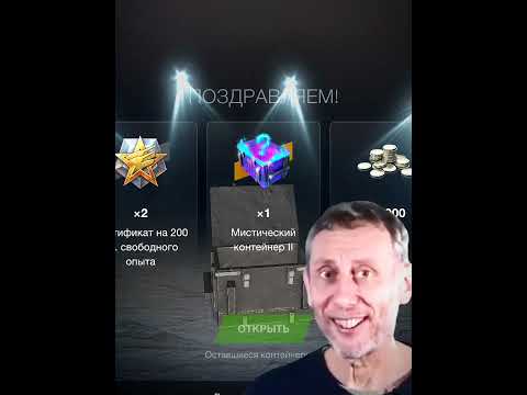 Купил танк чтобы открыть Мистические Контейнеры #wotblitz #shots