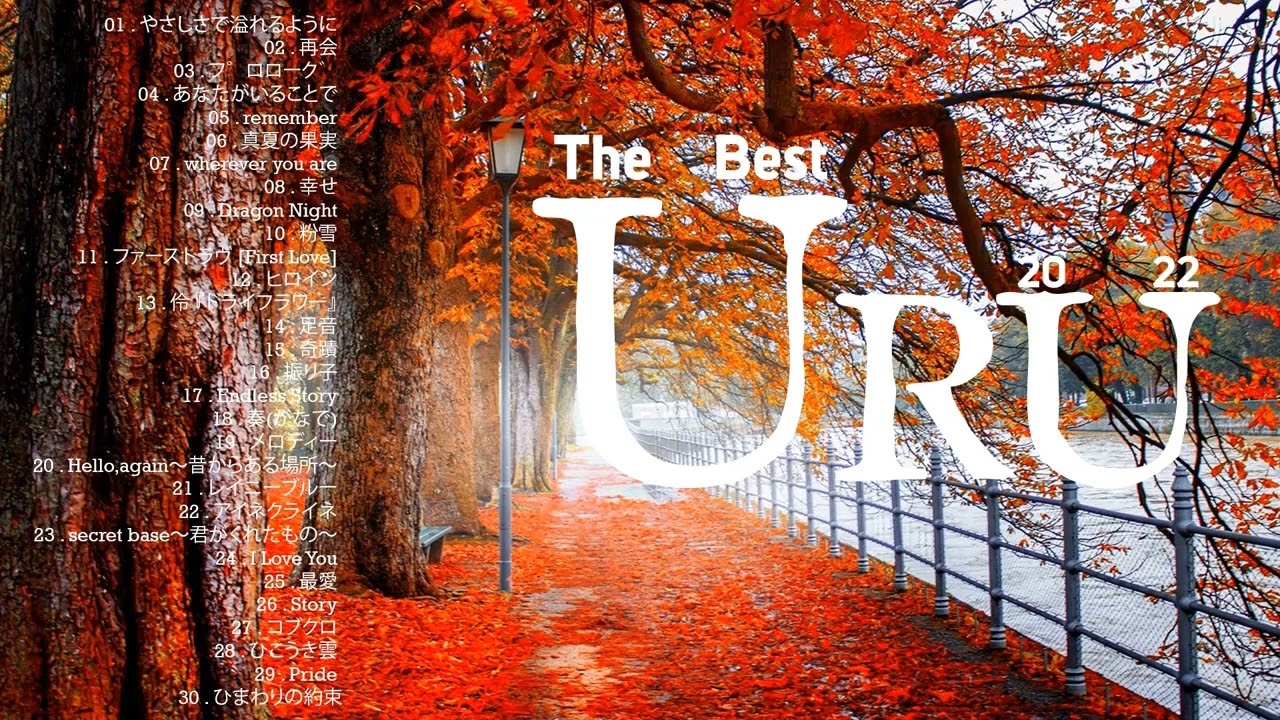 The best songs of Uru - うるの最高の曲 2022 - 深く心地よい曲のコレクション - 音楽はストレスを和らげる