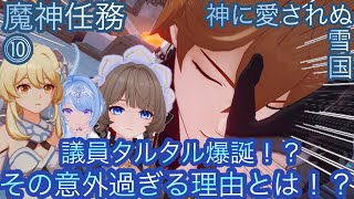 【原神】魔神任務−7章1幕！神に愛されぬ雪国！！後章⓵-第十幕-【カテゴリー1894】