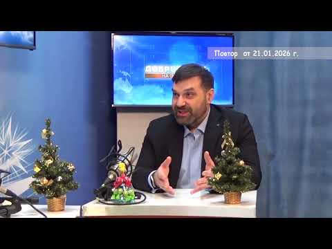 2026 01 21 Гость в студии часть 2