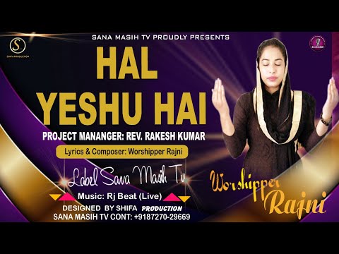 Hal Yeshu Hai | Rajni Masih | Lyrics