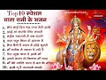 माता रानी के भजन Mata Rani Bhajan 2025 Mata Songs Mata Bhajan Mata Ke Bhaj