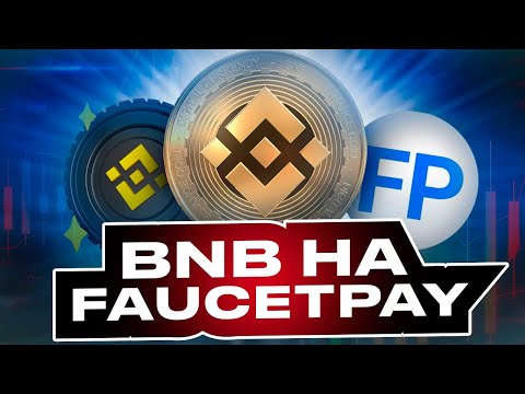 Кран На BNB - Обзор (Freebnbco.in)