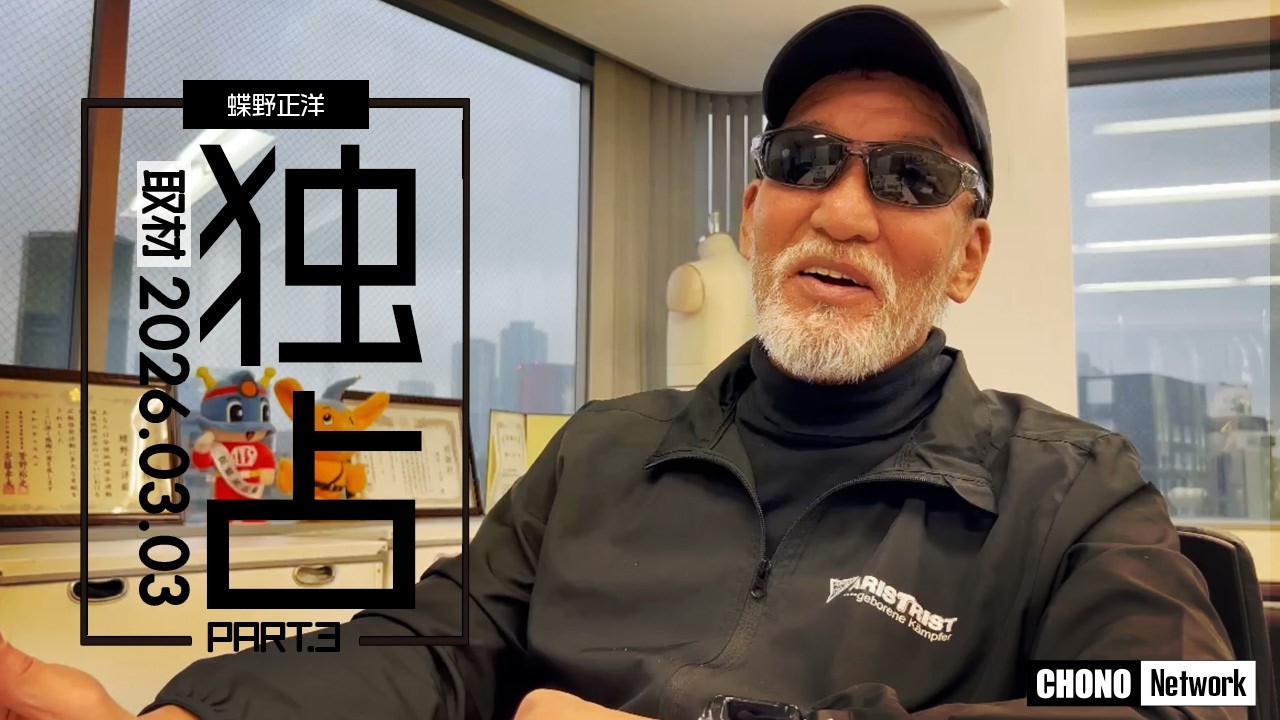 【独占トーク】蝶野正洋が語る！家庭・地元の話＆ファミマスイーツ1位発表