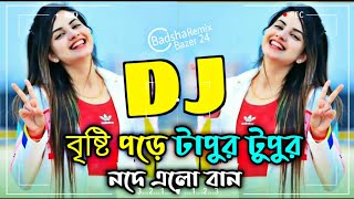 Download lagu Bristi Pore Tapur Tupur Dj Remix | TikTok Viral Dj Gan | Dj Badsha Remix | New Dj Song 2023 mp3
