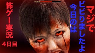 【ゲーム実況】夢怨4日目【怖ゲー】
