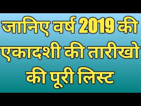 download lagu mp3 mp4 Ekadashi 2018 Calendar, download lagu Ekadashi 2018 Calendar gratis, unduh video klip Ekadashi 2018 Calendar