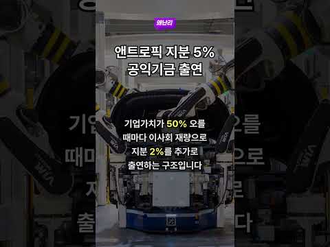 앤트로픽 지분 5% 공익기금 출연