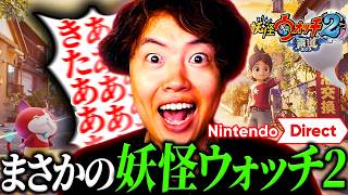まさかの妖怪ウォッチ２リメイクの発表で大熱狂するマスオ【マスオ/ニンダイ同時視聴】