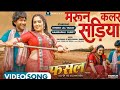 Maroon Color Sadiya Dineshlalyadav Aamrapali Dubey Kalpna Neelkamal Singh FASAL Movie Song